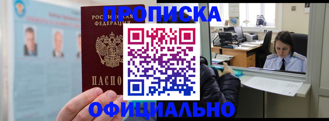 временная регистрация гарантия в Новошахтинске