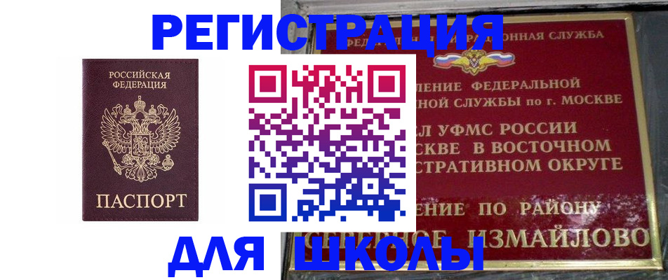 прописка в Новошахтинске