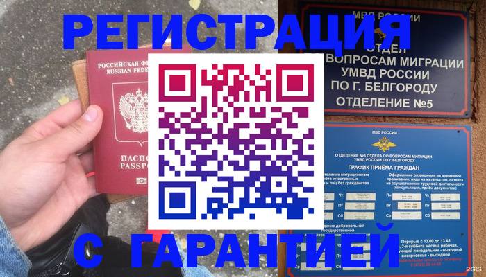 временная регистрация для всех в Новошахтинске