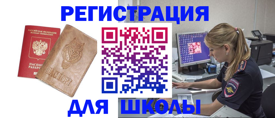 купить прописку в Новошахтинске